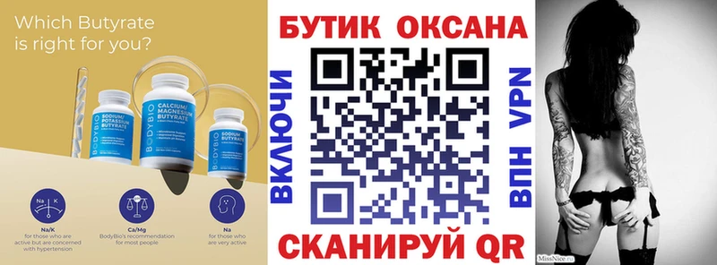 Купить закладки  Городец  БУТИРАТ Butirat 